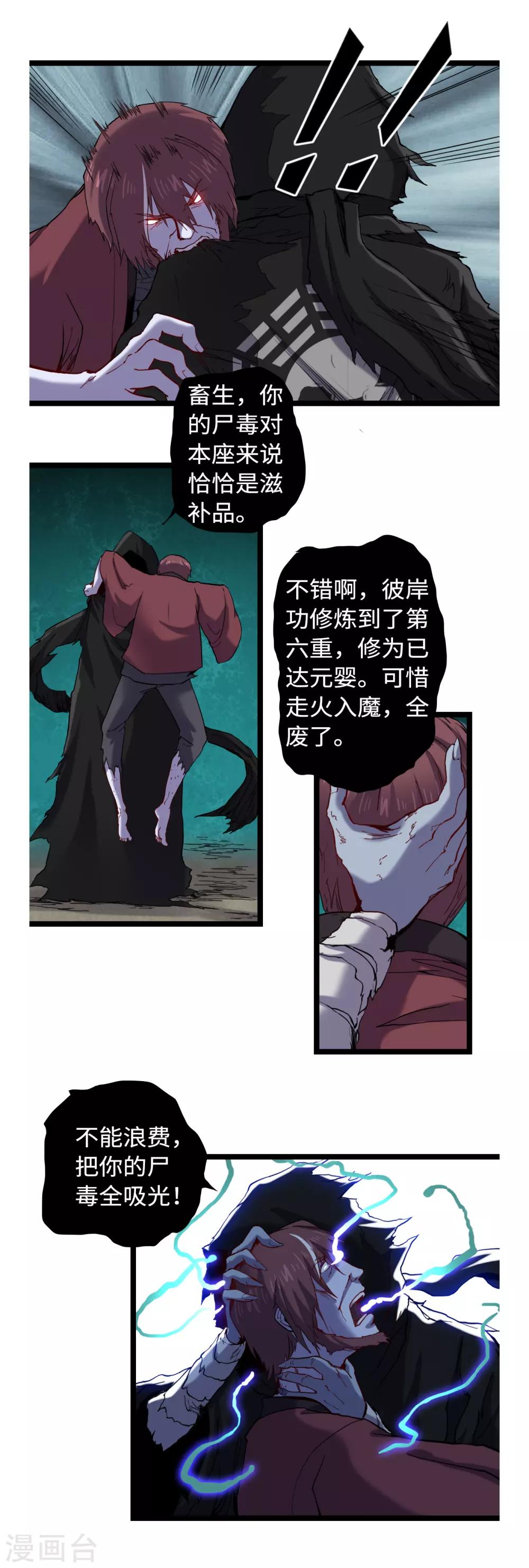 第35话 仵官王-第37话