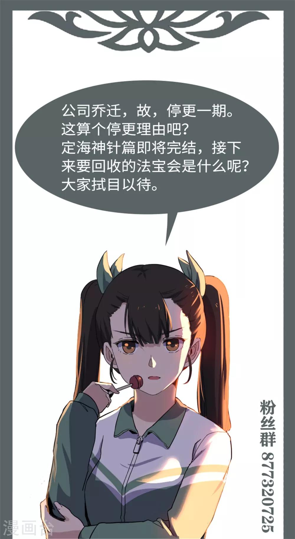 延更公告续-第43话