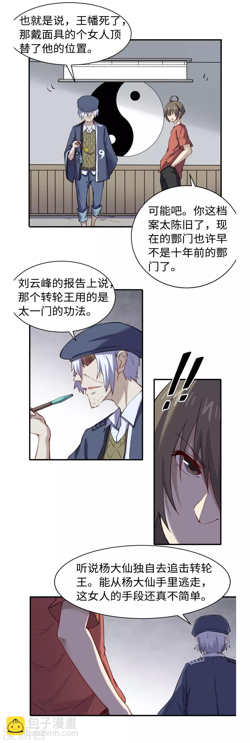 第43话 十殿阎罗-第47话