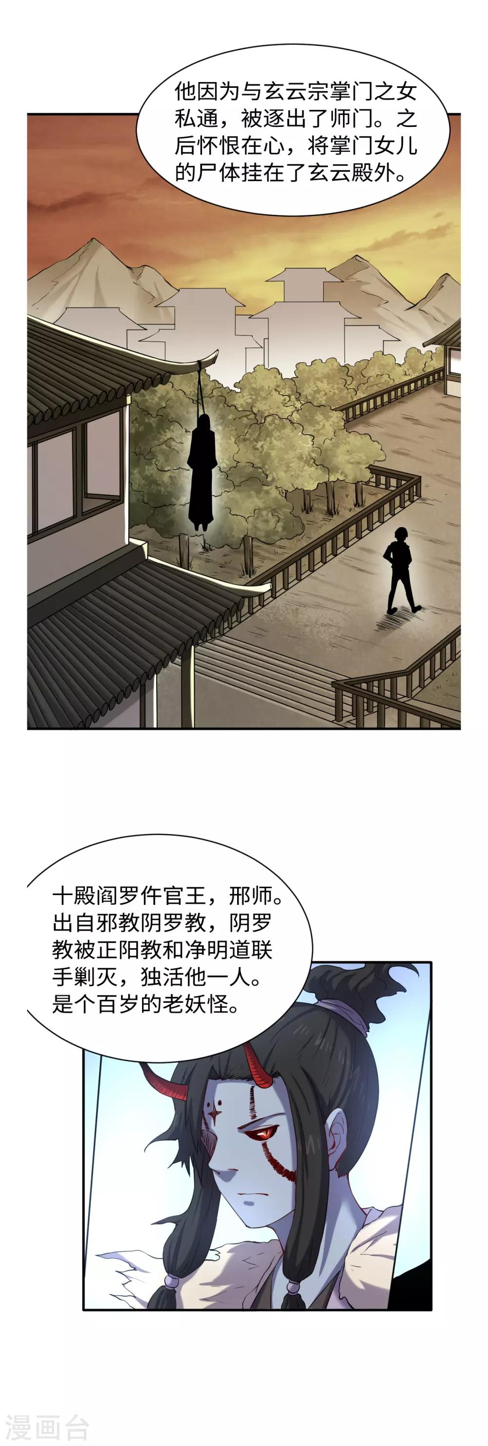 第43话 十殿阎罗-第47话