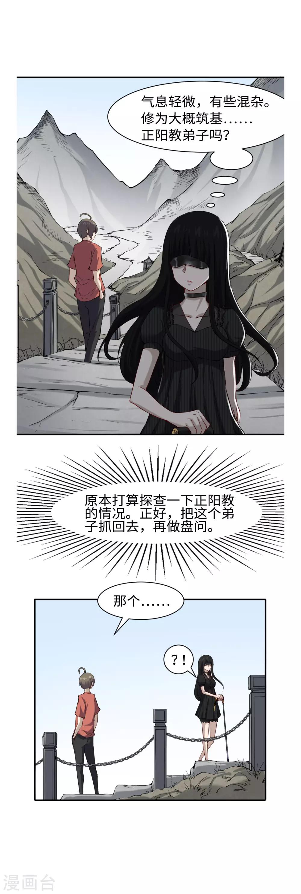 第45话 镇山神兽-第49话