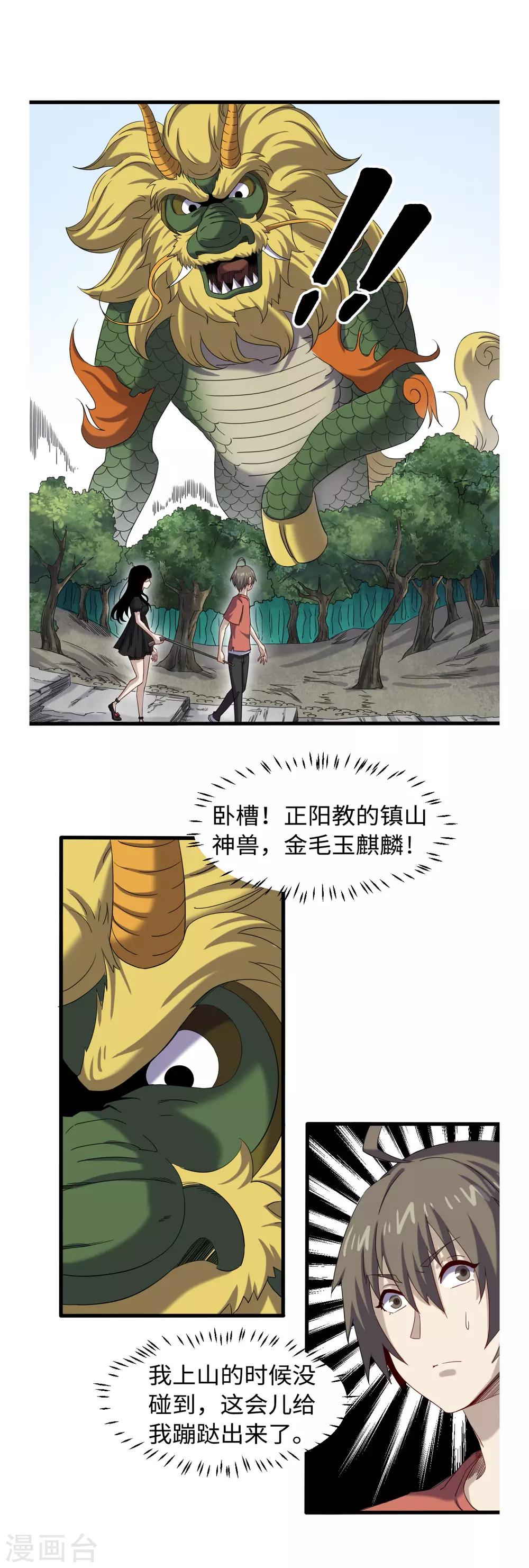 第45话 镇山神兽-第49话