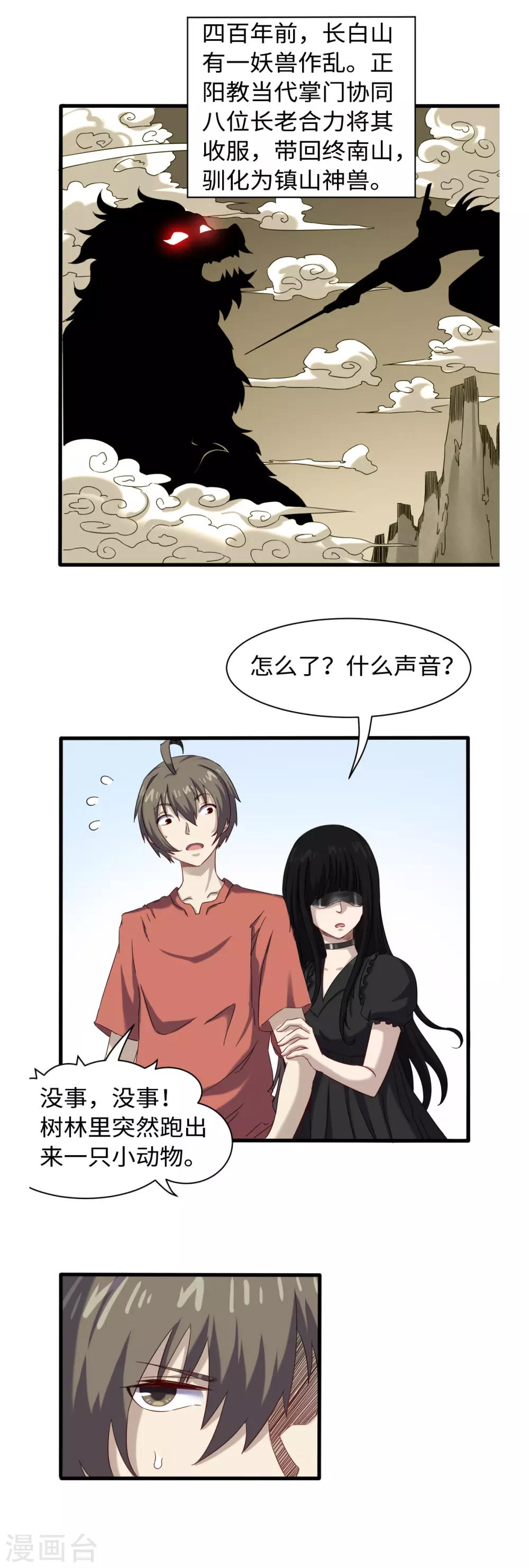 第45话 镇山神兽-第49话