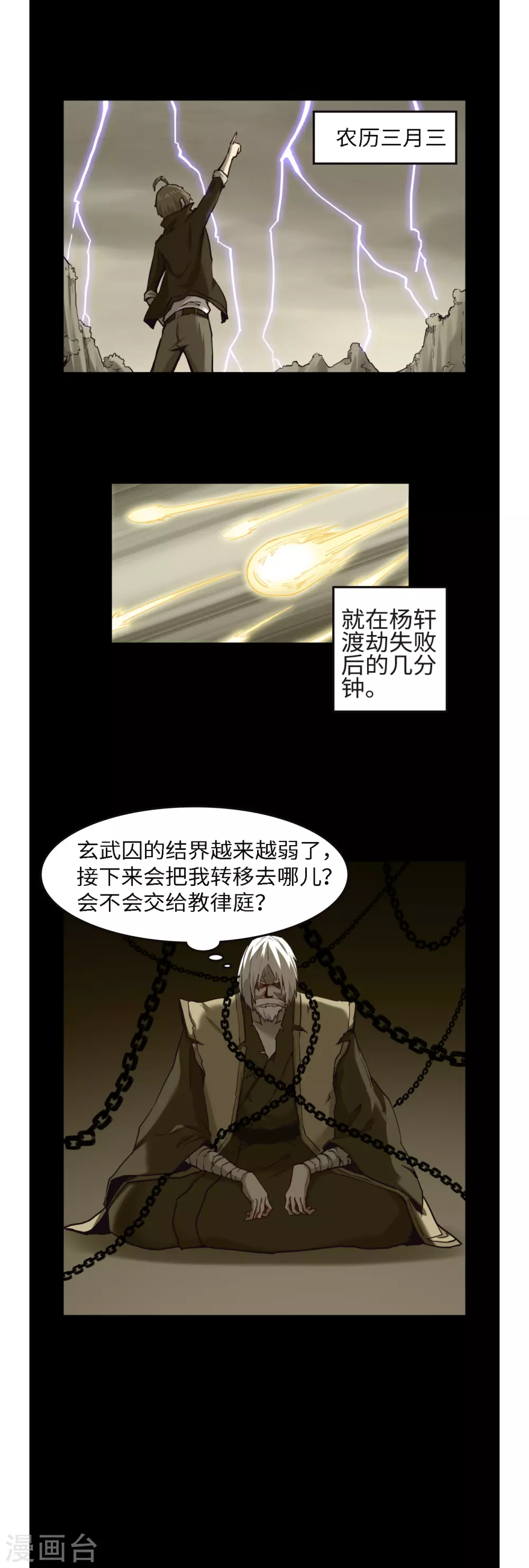 第53话 心魔苏醒-第57话