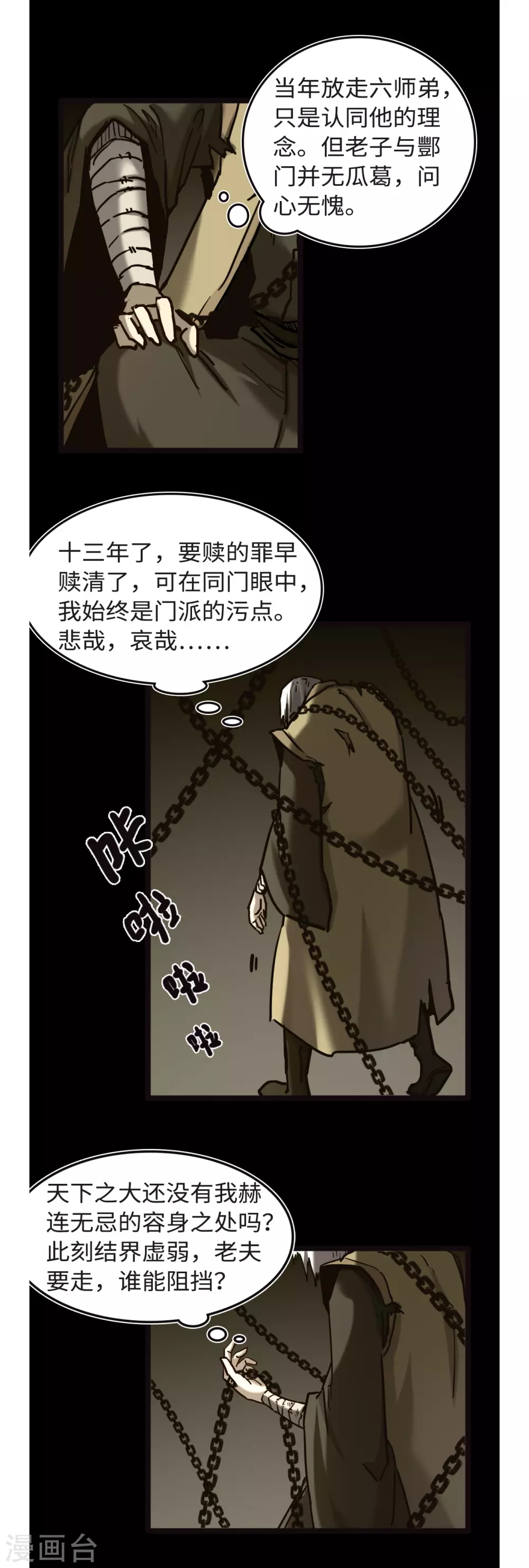 第53话 心魔苏醒-第57话