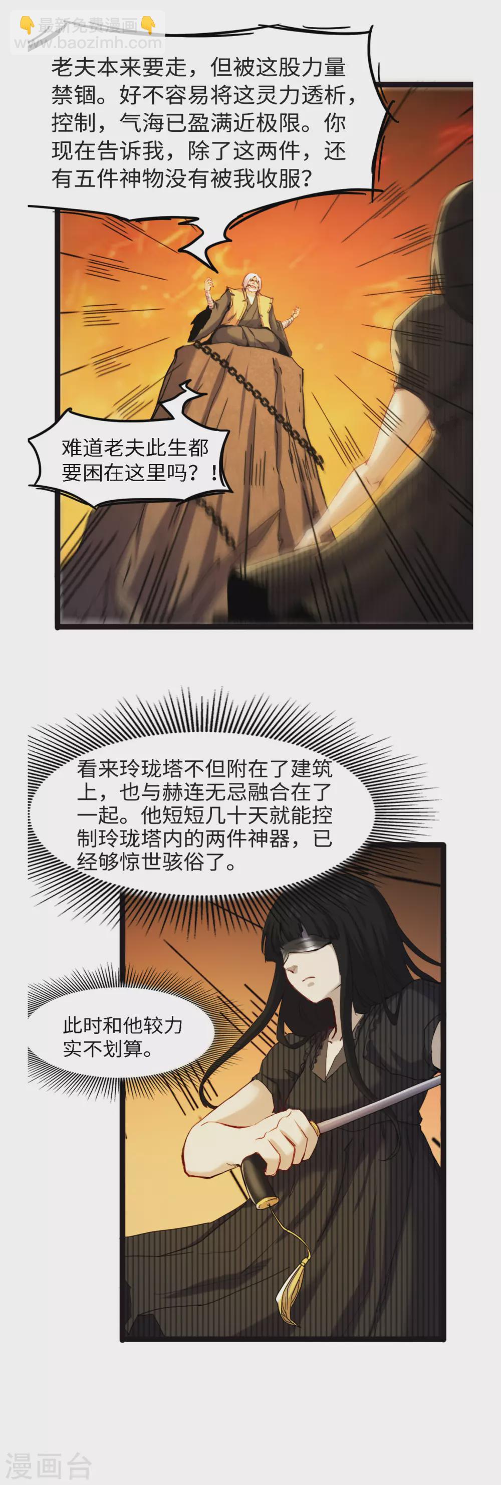 第53话 心魔苏醒-第57话