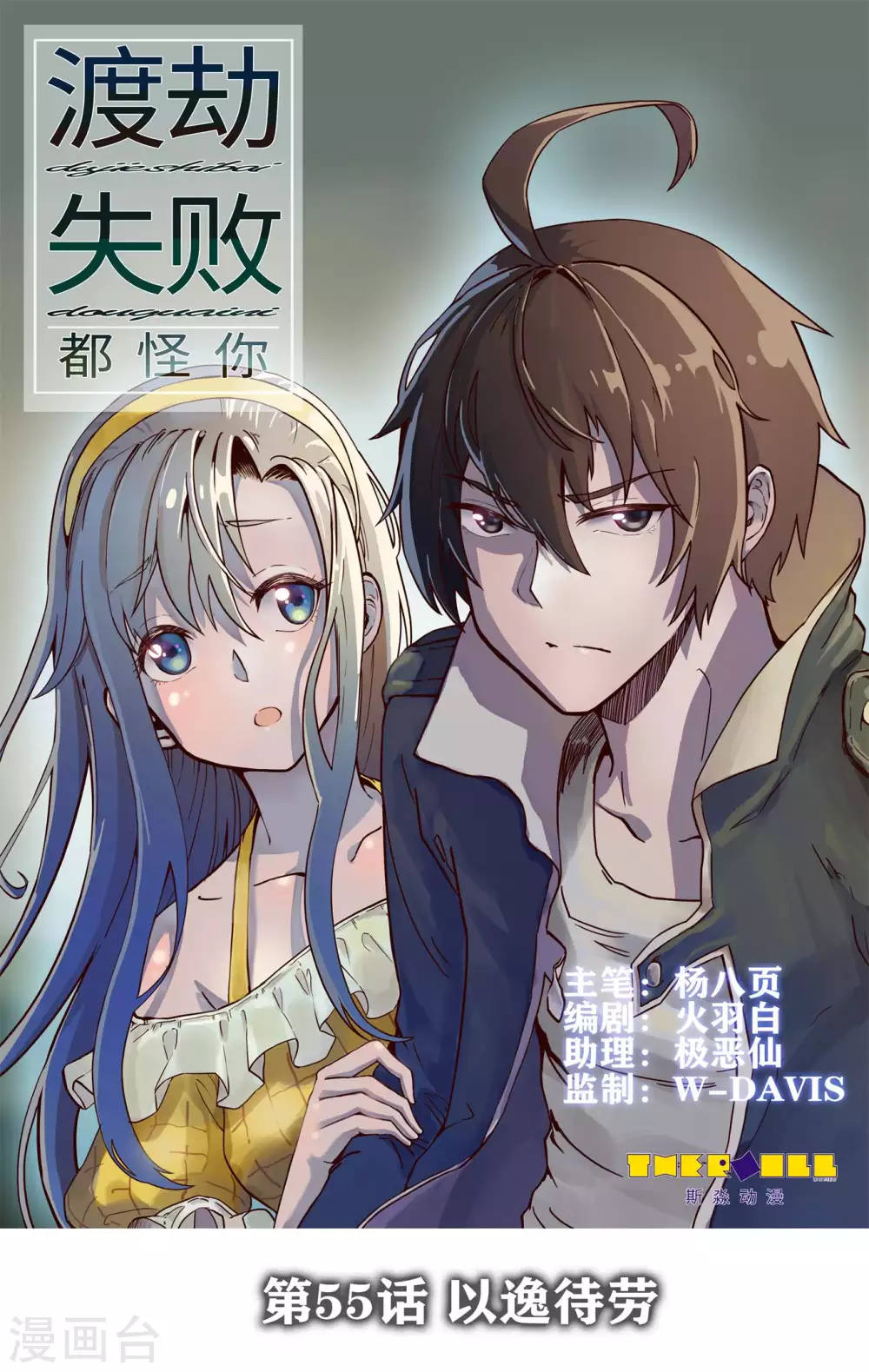 第55话 以逸待劳-第59话