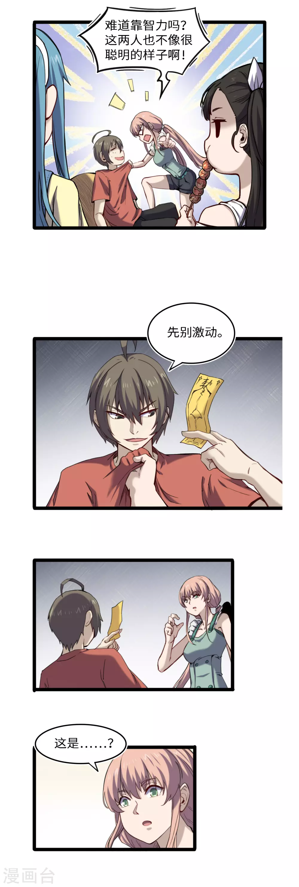 第55话 以逸待劳-第59话