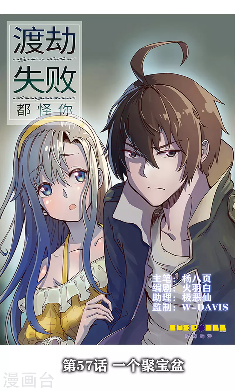 第57话 一个聚宝盆-第61话