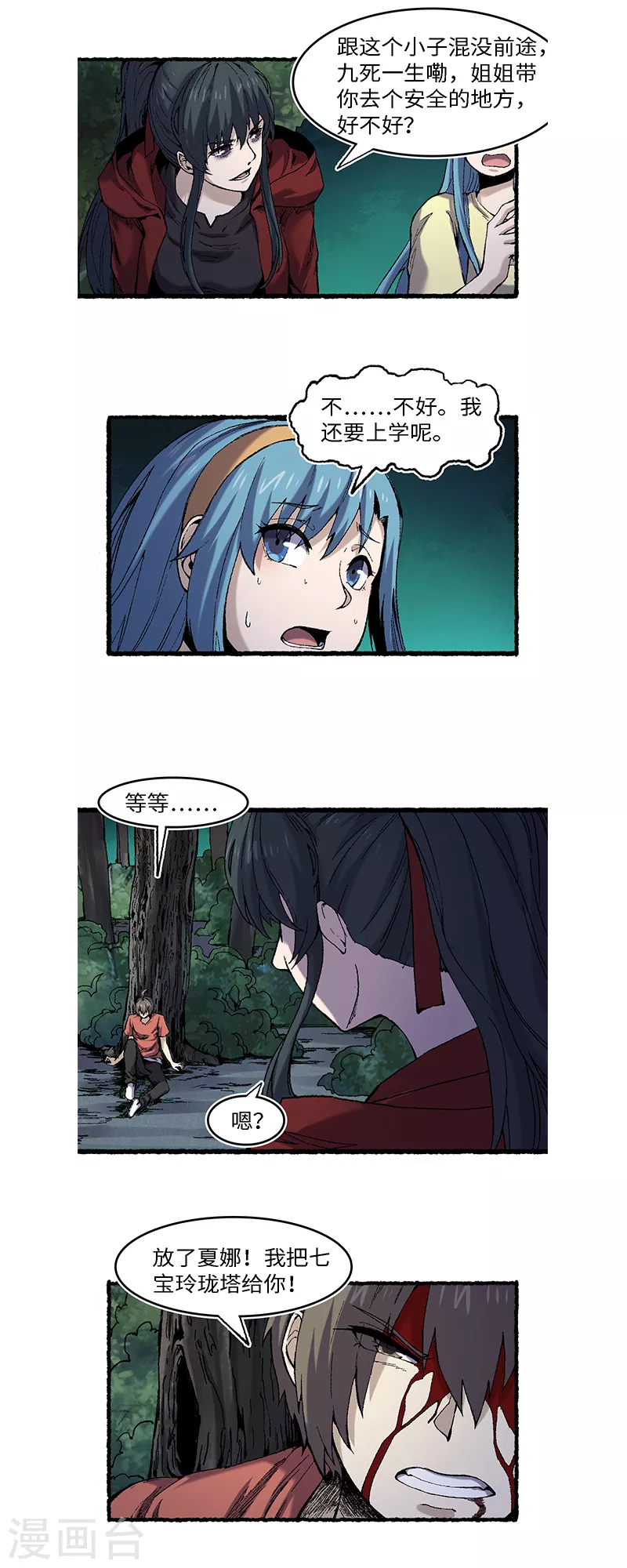第61话 忠告-第65话