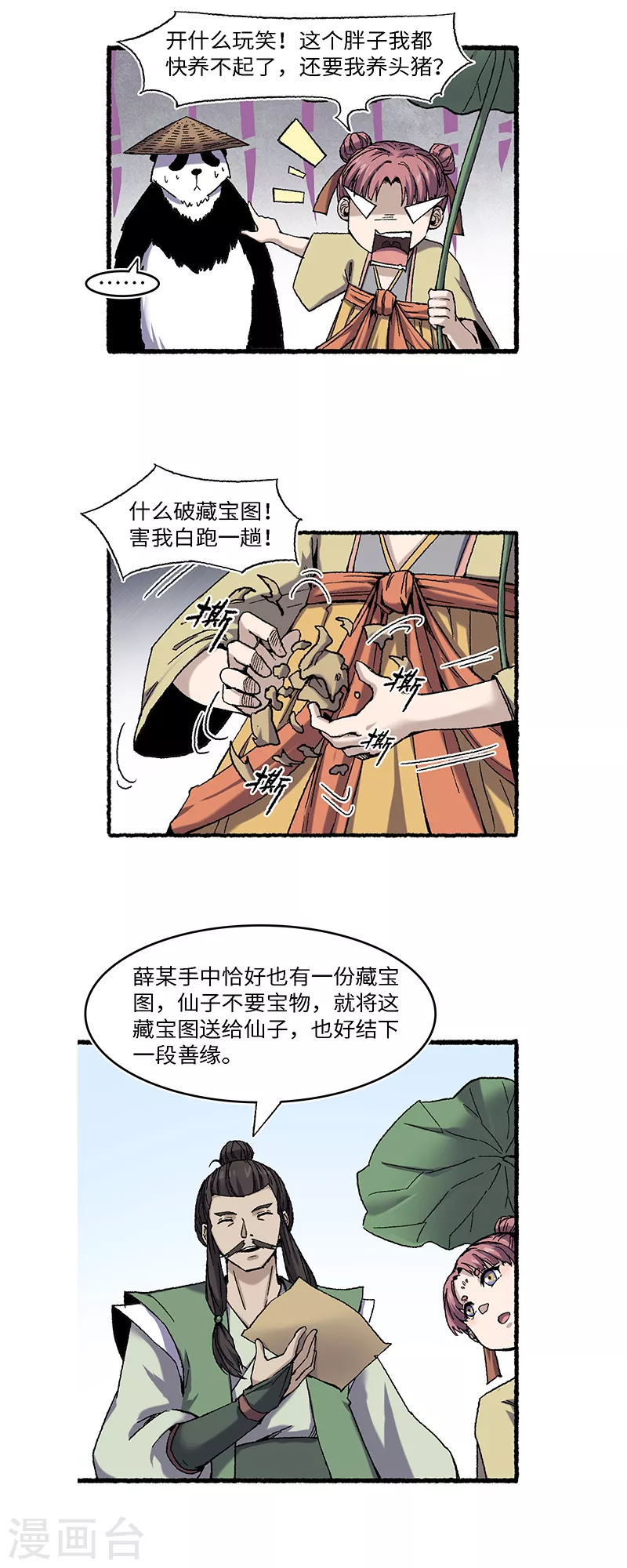 第63话 一头猪-第67话