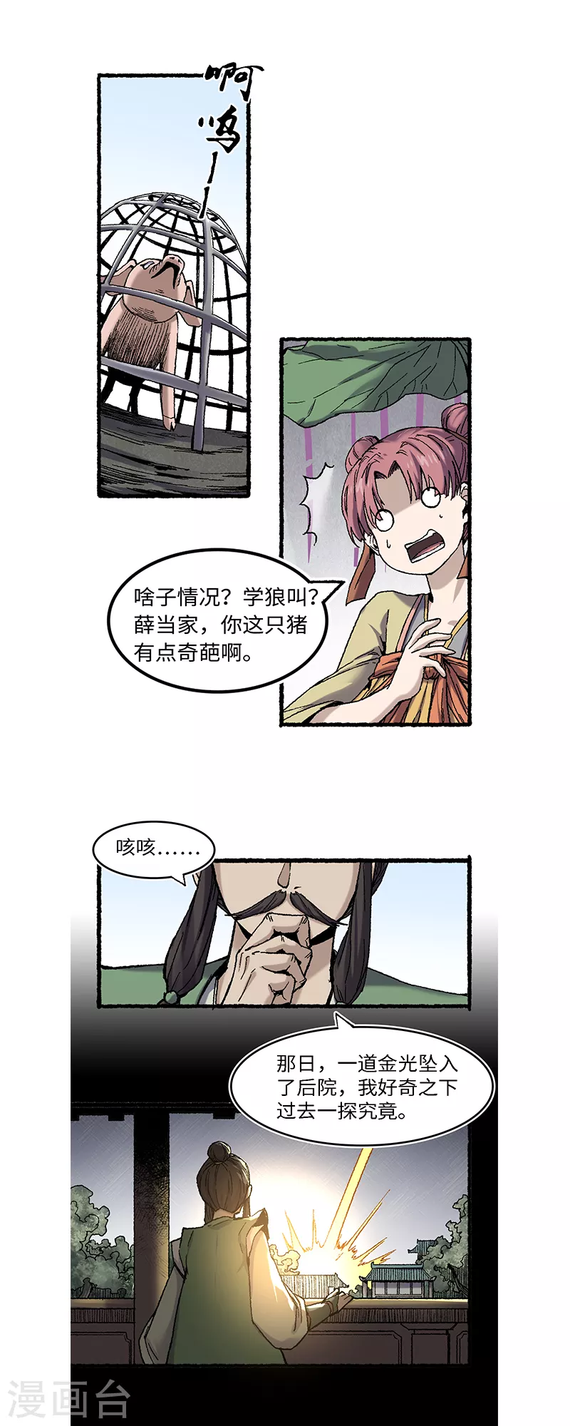 第63话 一头猪-第67话