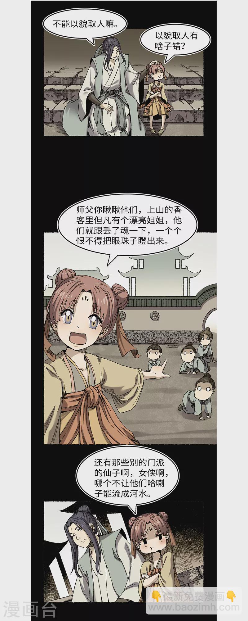 第65话 莺莺燕燕-第69话