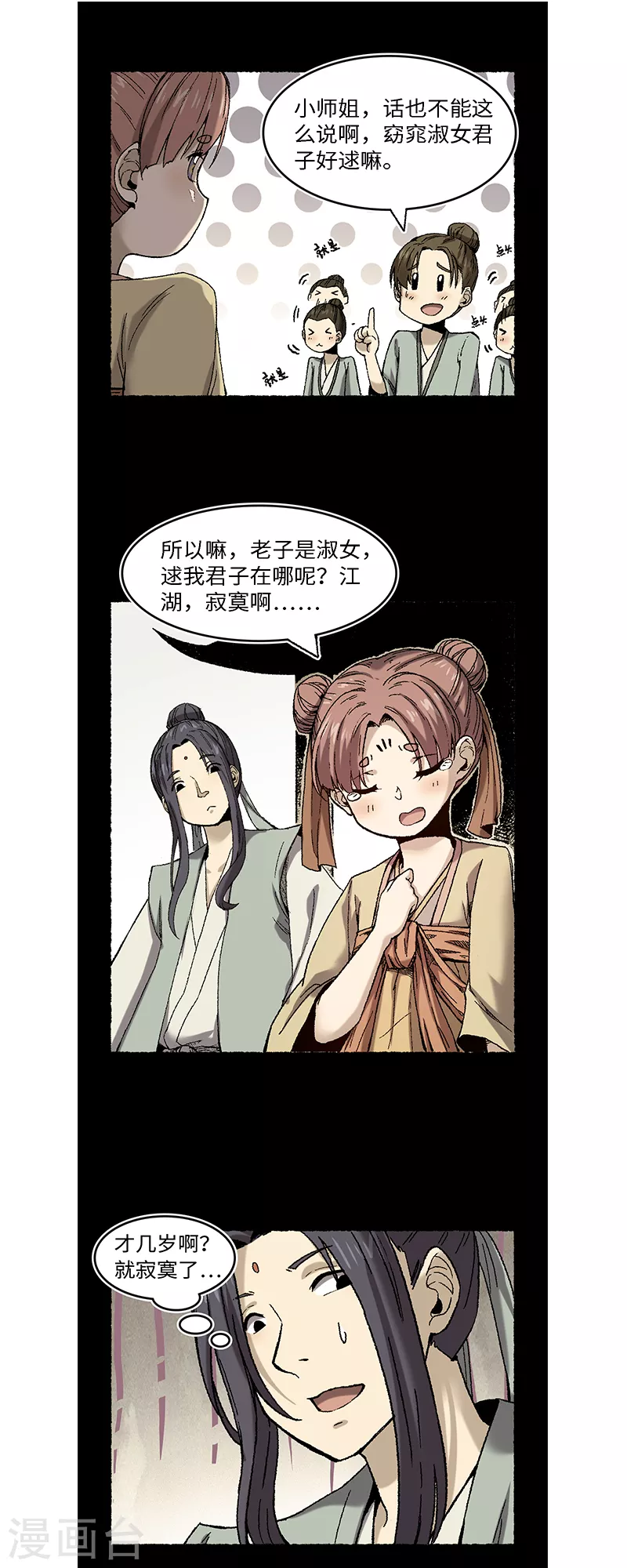 第65话 莺莺燕燕-第69话