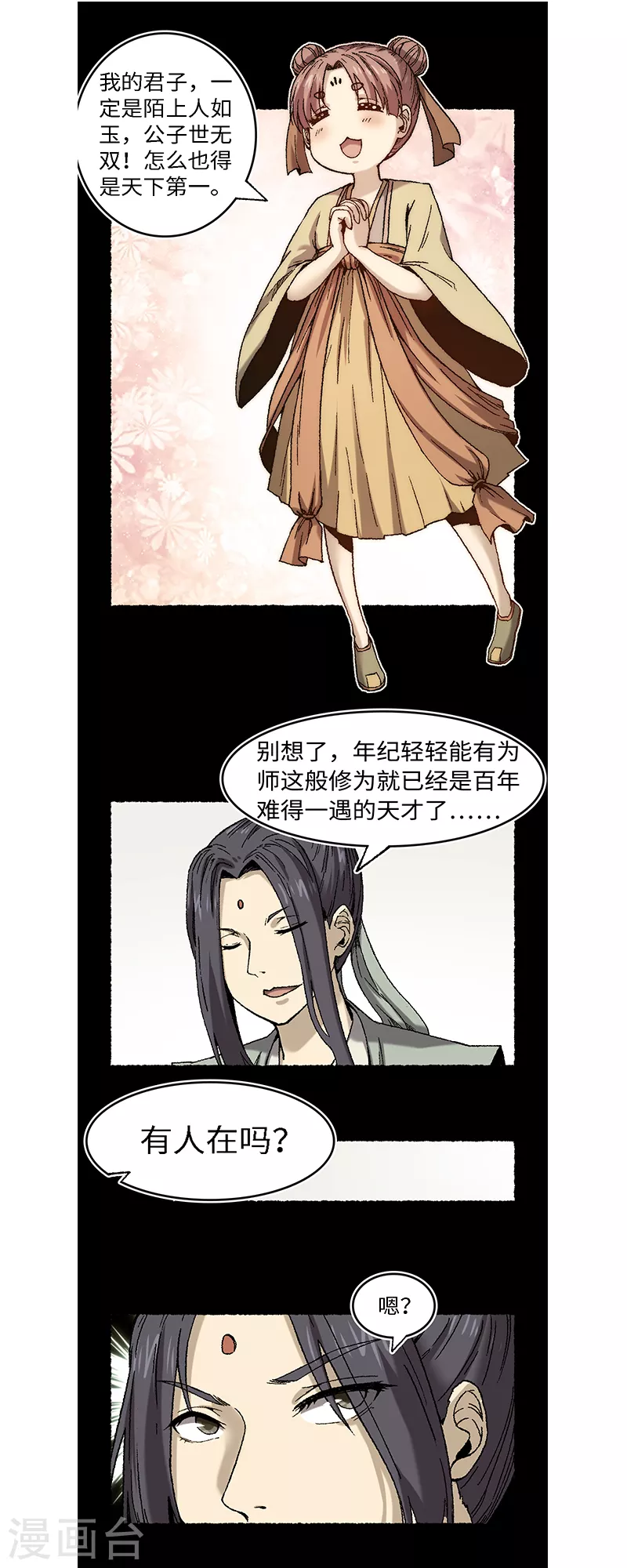 第65话 莺莺燕燕-第69话