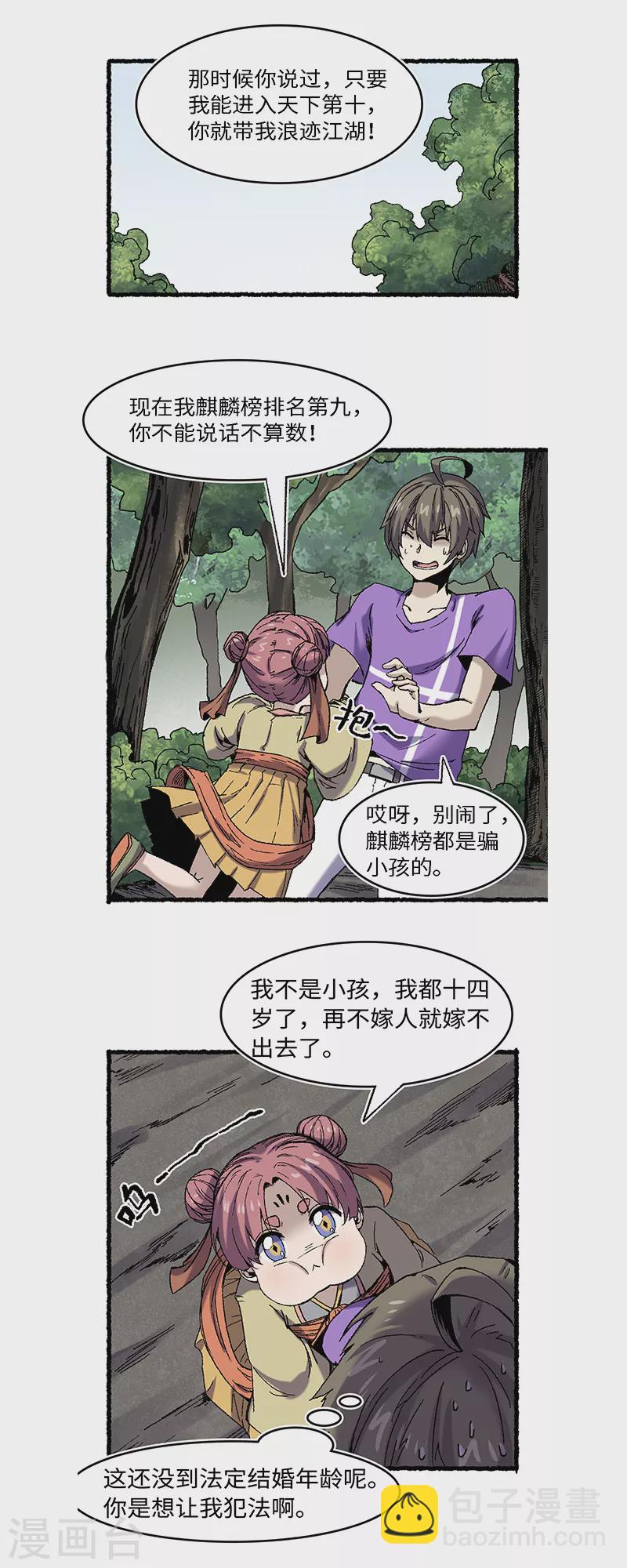 第65话 莺莺燕燕-第69话