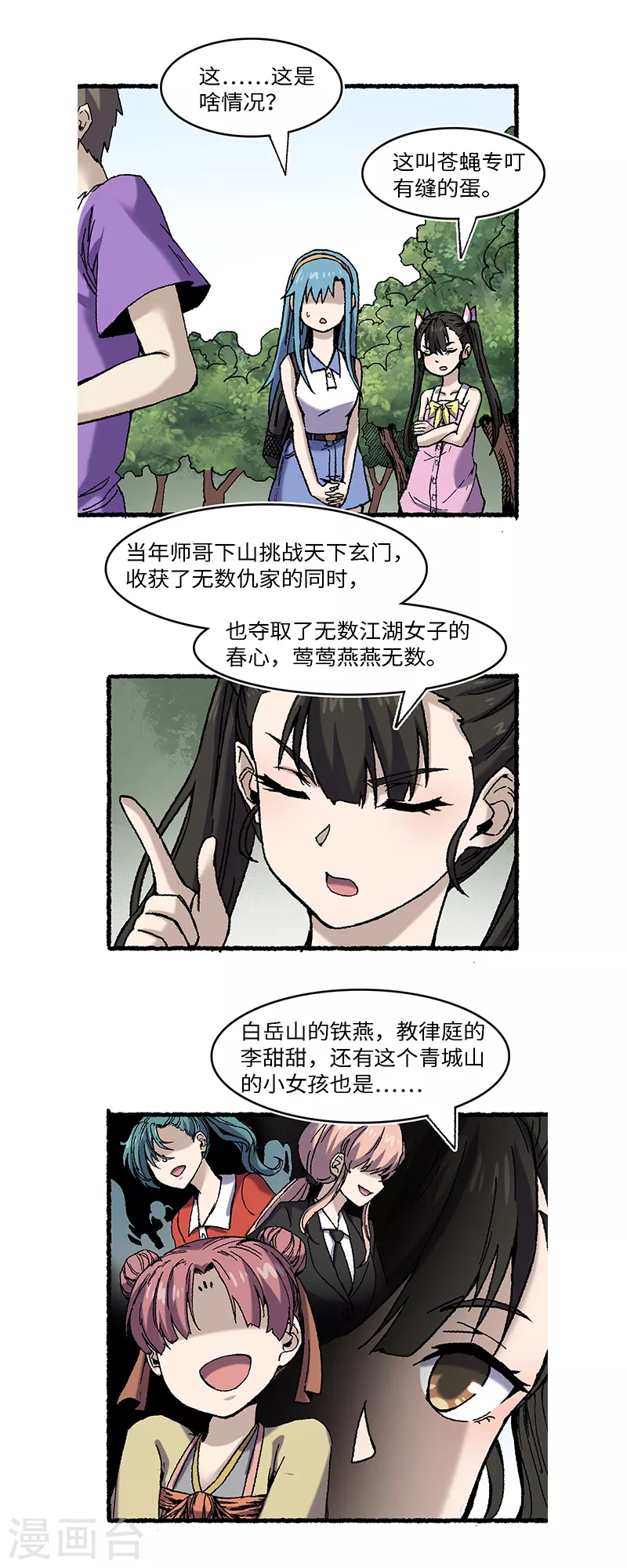 第65话 莺莺燕燕-第69话