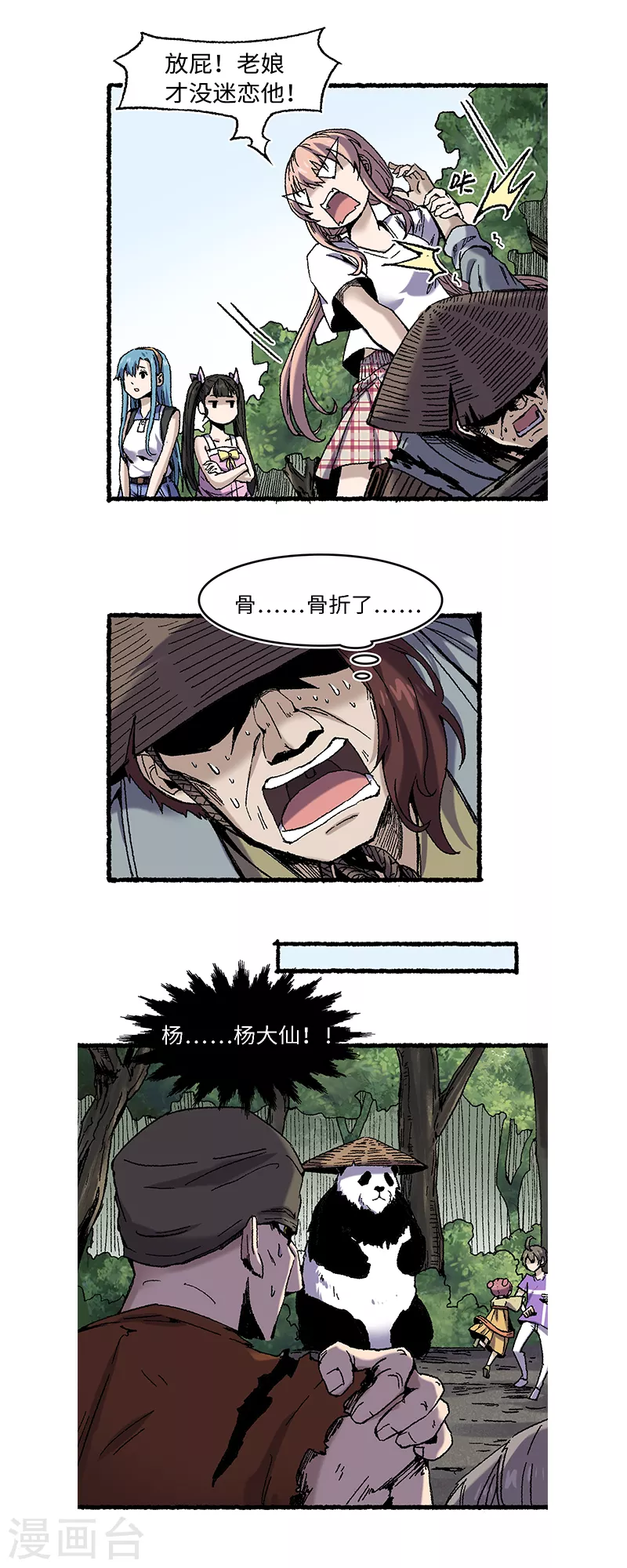 第65话 莺莺燕燕-第69话