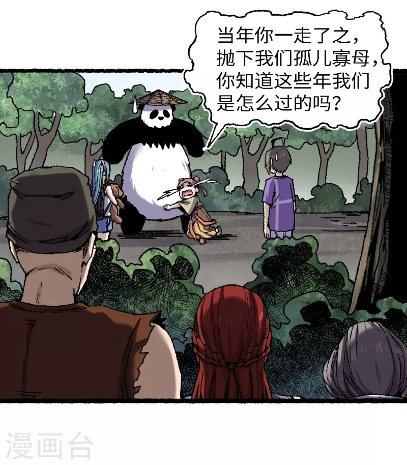 第69话 阴龙岭(1/2)-第73话
