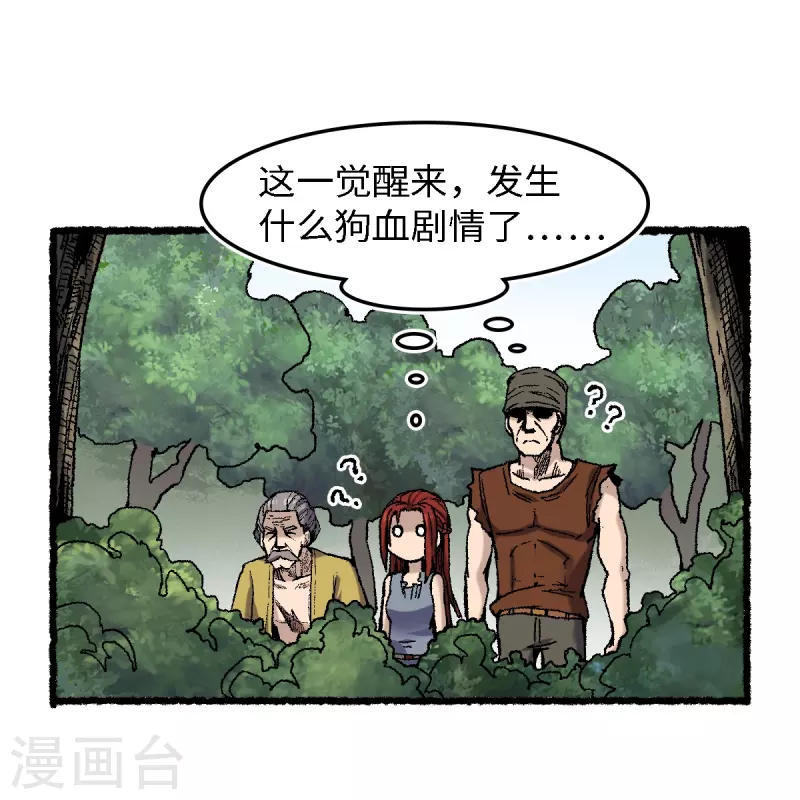 第69话 阴龙岭(1/2)-第73话