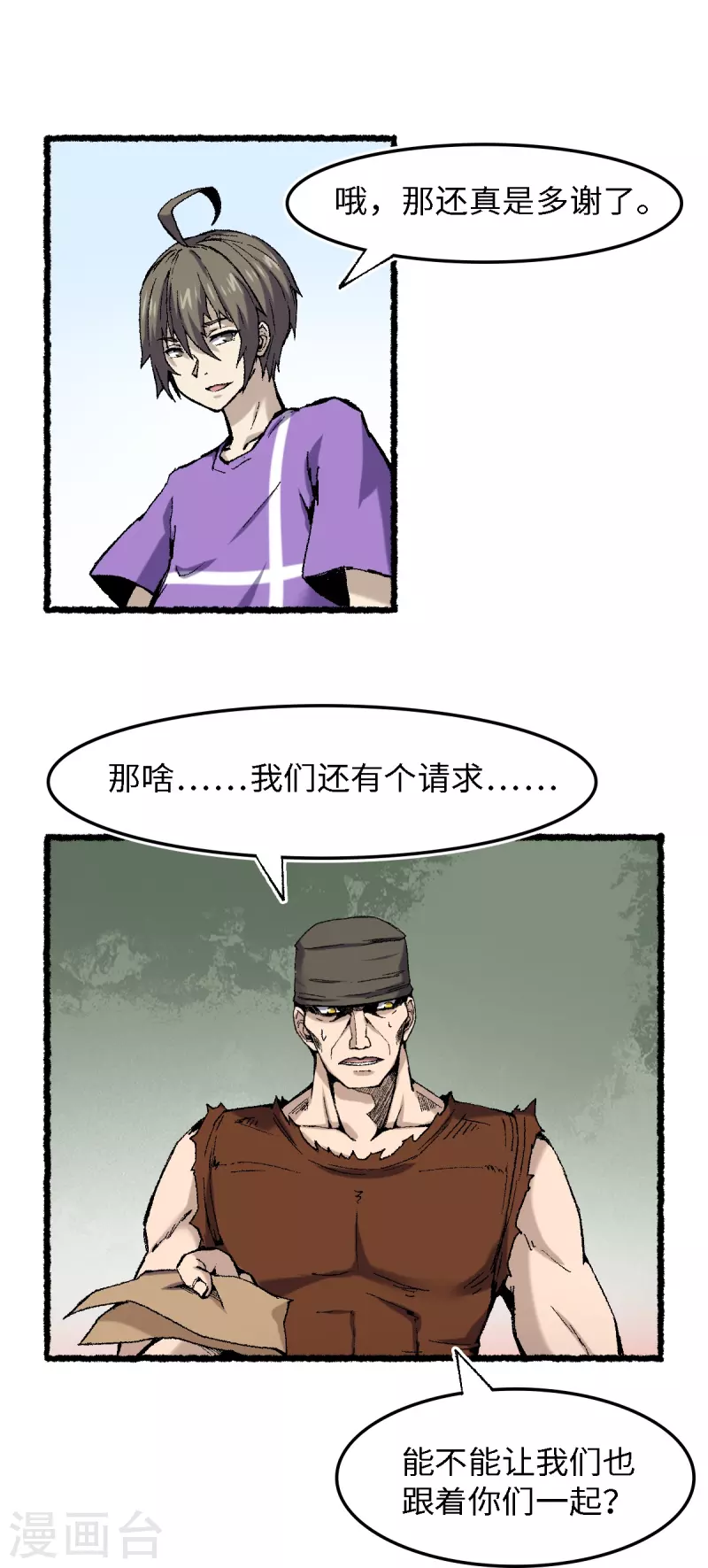 第69话 阴龙岭(1/2)-第73话