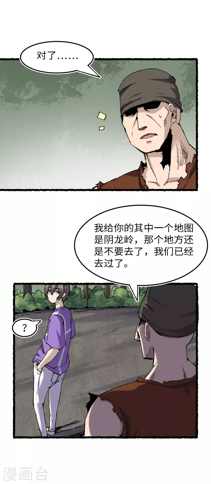第69话 阴龙岭(1/2)-第73话