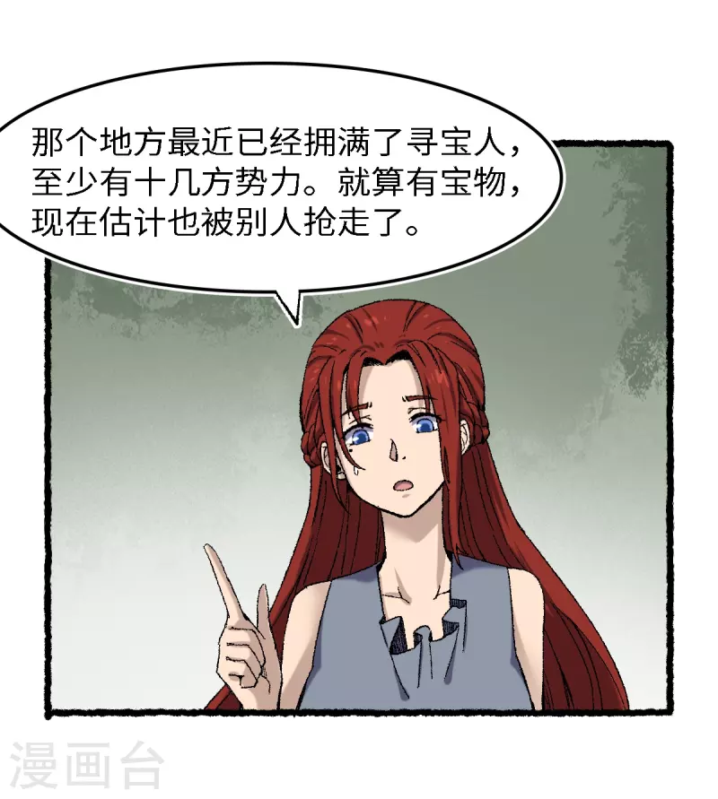 第69话 阴龙岭(1/2)-第73话