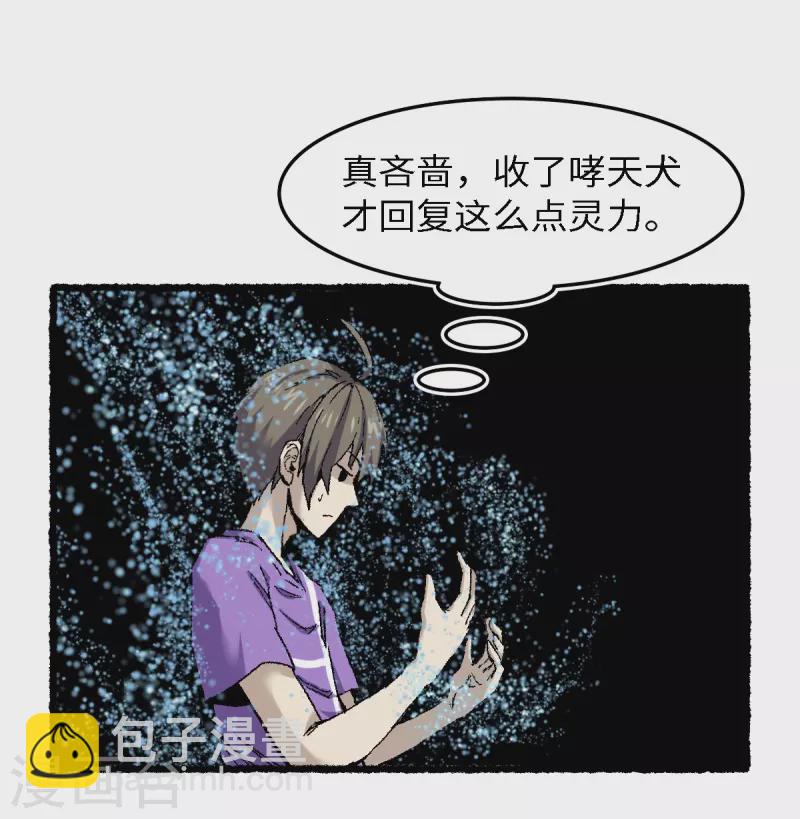 第69话 阴龙岭(1/2)-第73话