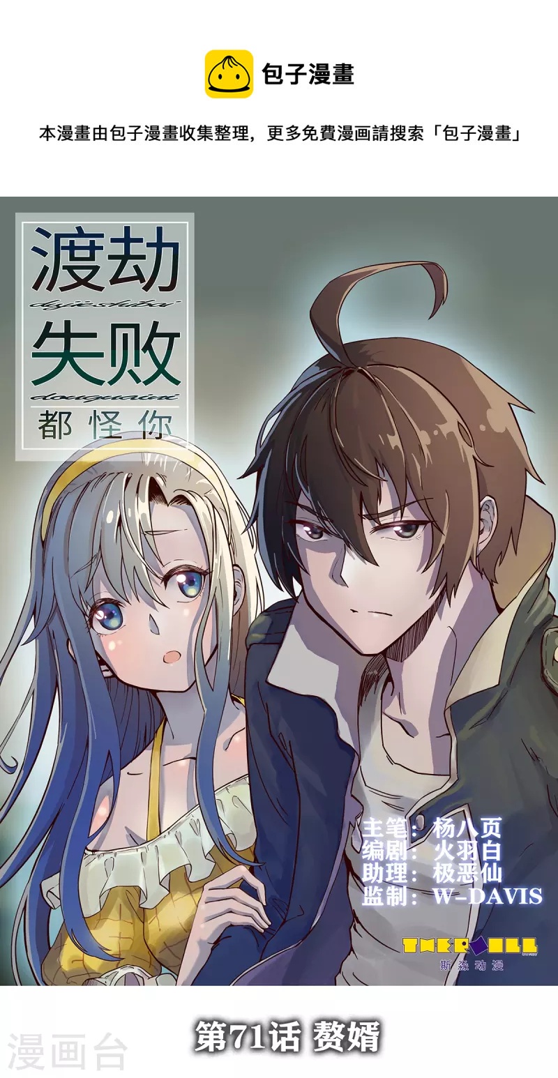 第71话 赘婿-第75话