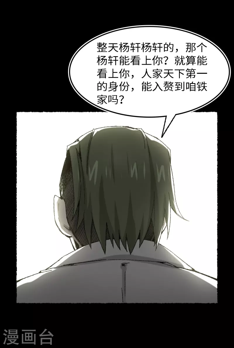 第71话 赘婿-第75话