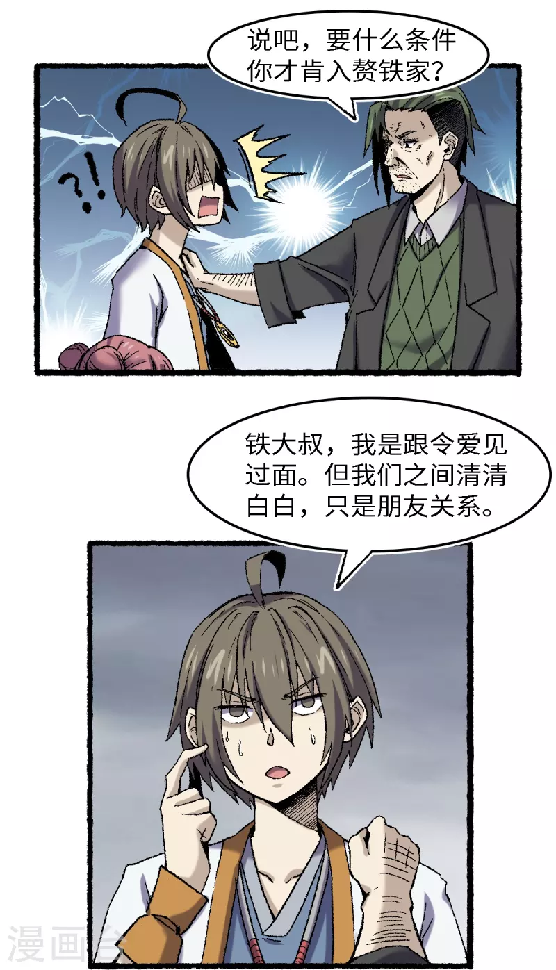 第71话 赘婿-第75话