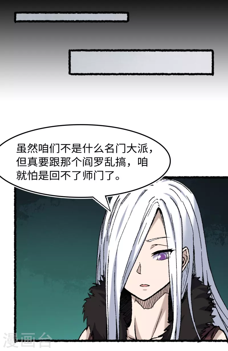 第73话 阎罗-第77话
