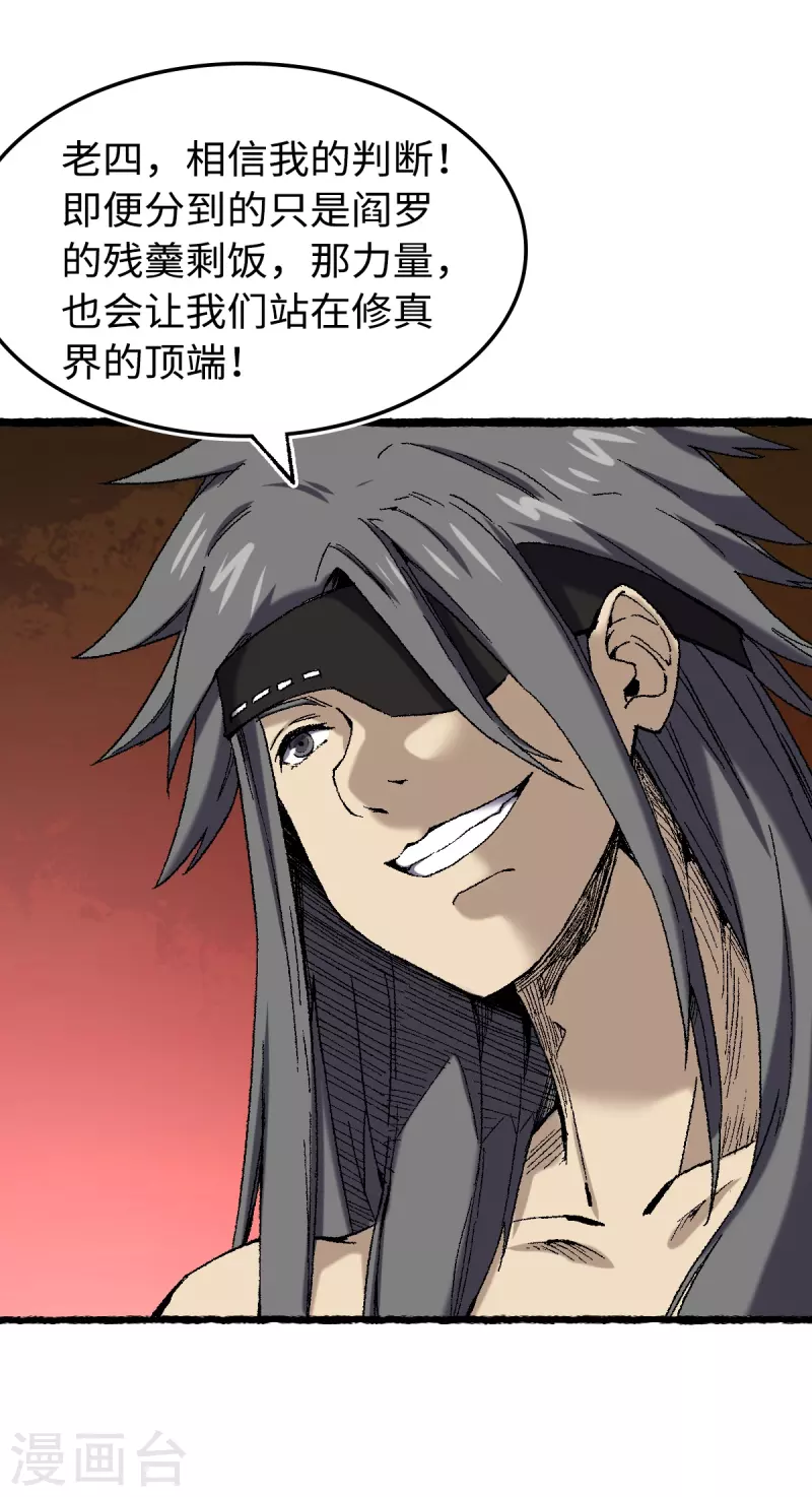 第73话 阎罗-第77话