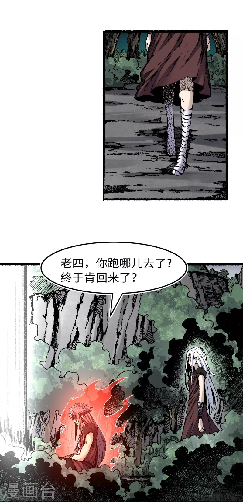 第73话 阎罗-第77话