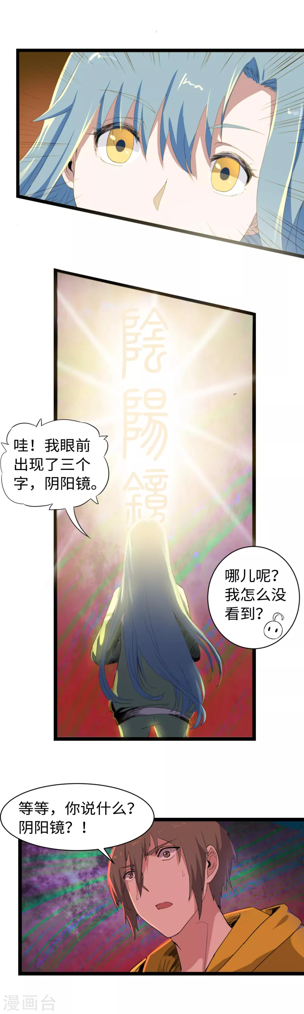 第8话 阴阳镜-第9话