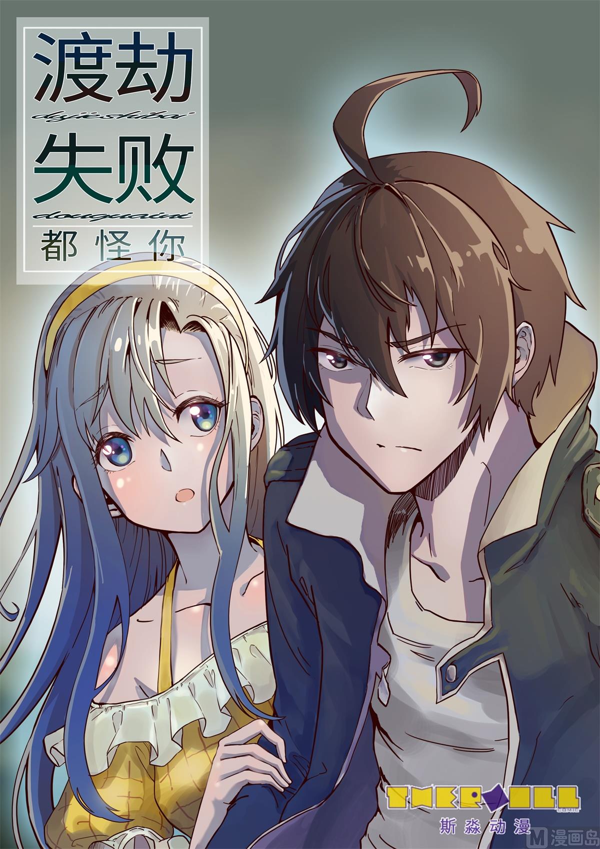 0 预告-第1话