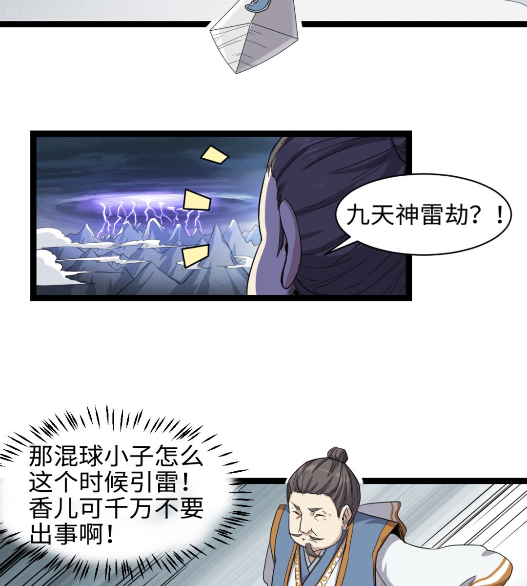 002 天雷真君(1/2)-第3话