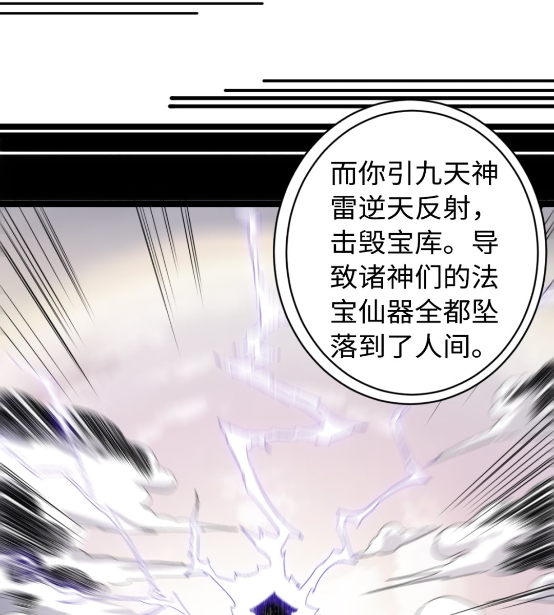 002 天雷真君(1/2)-第3话
