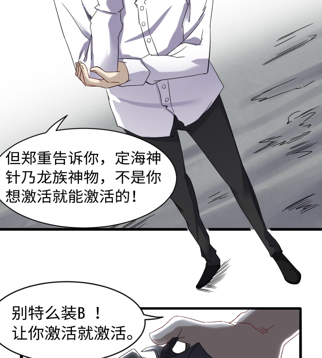 032 神铁出窍-第33话