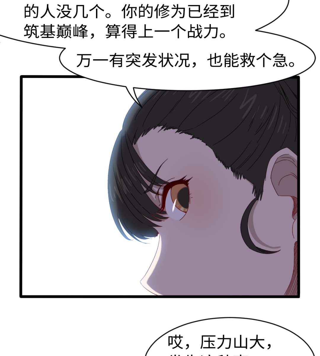 032 神铁出窍-第33话