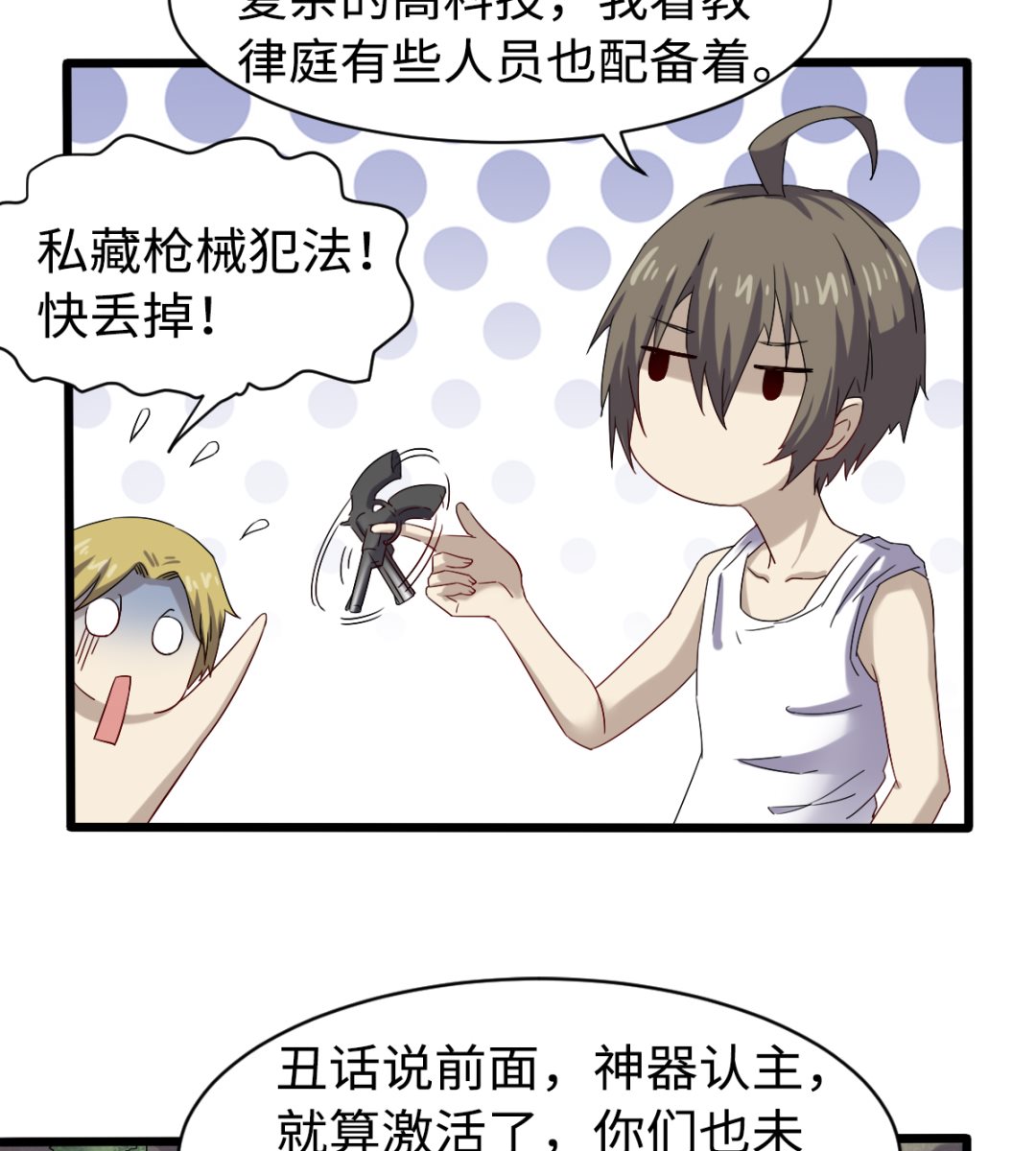 032 神铁出窍-第33话