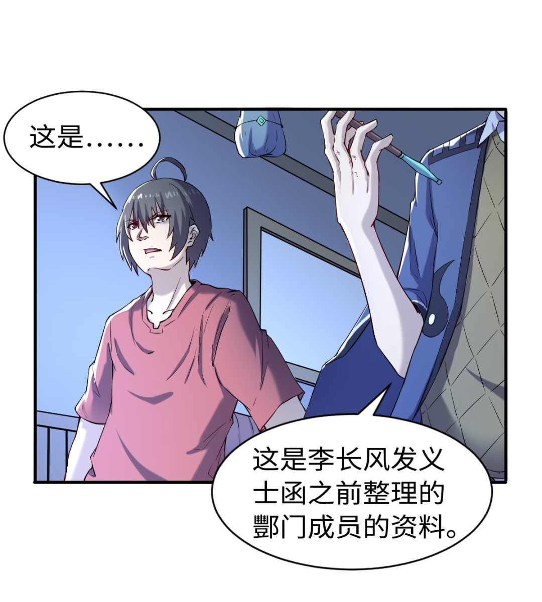 042 机密文件-第43话