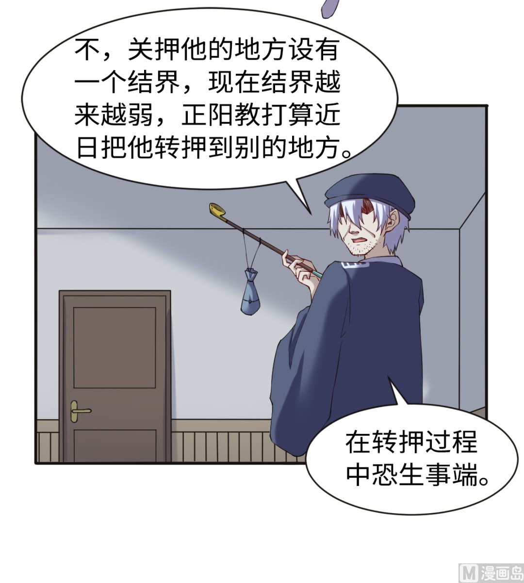 044 正阳教-第45话