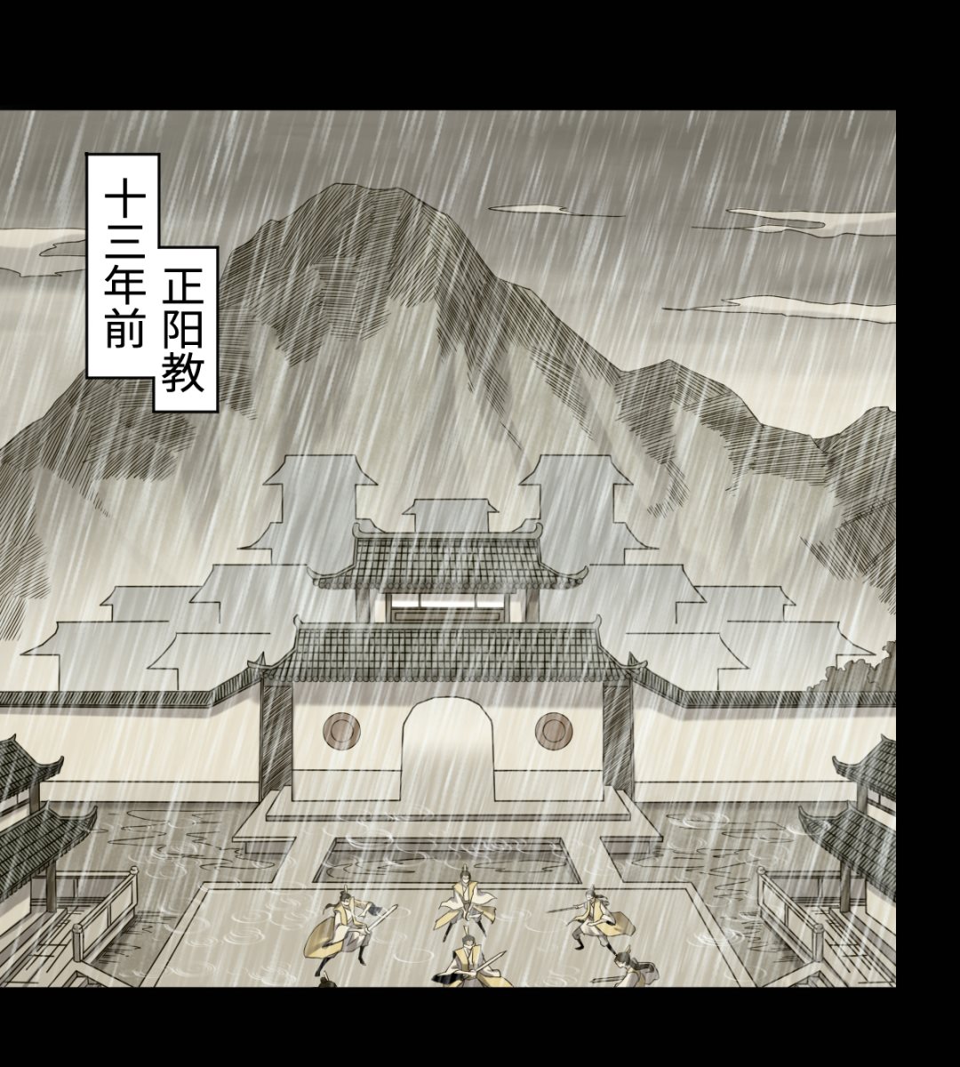 044 正阳教-第45话