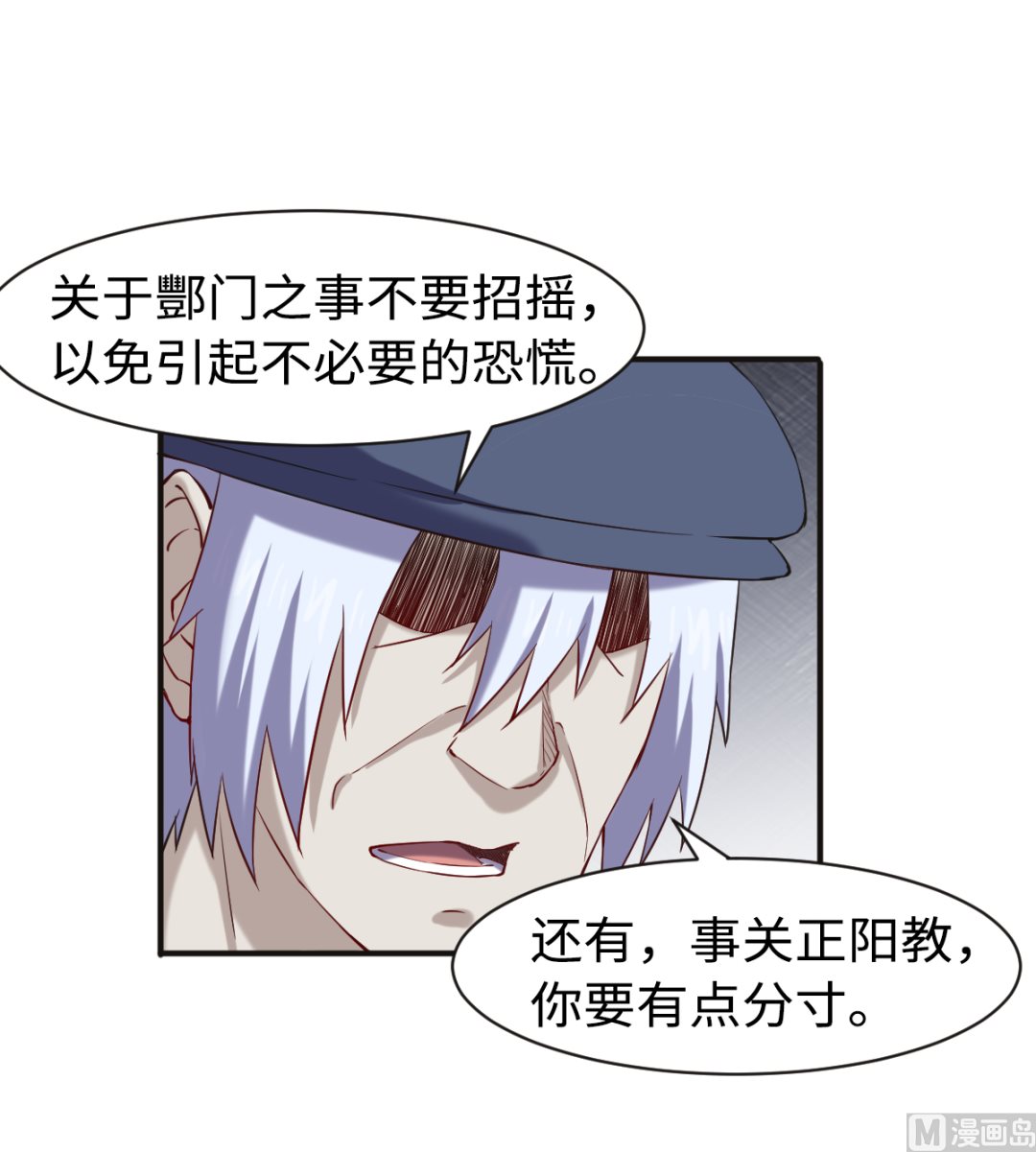 044 正阳教-第45话