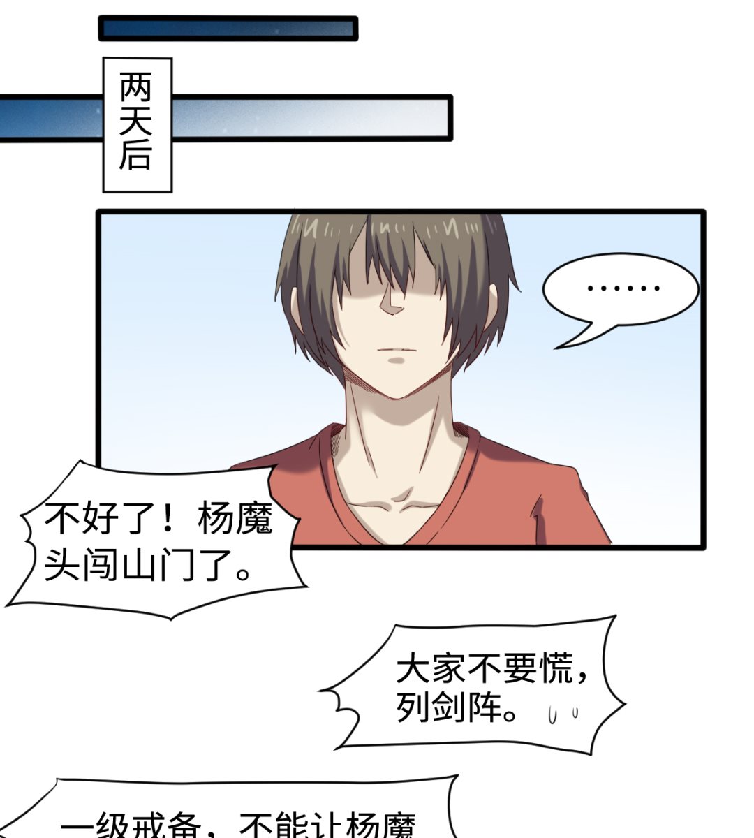 044 正阳教-第45话