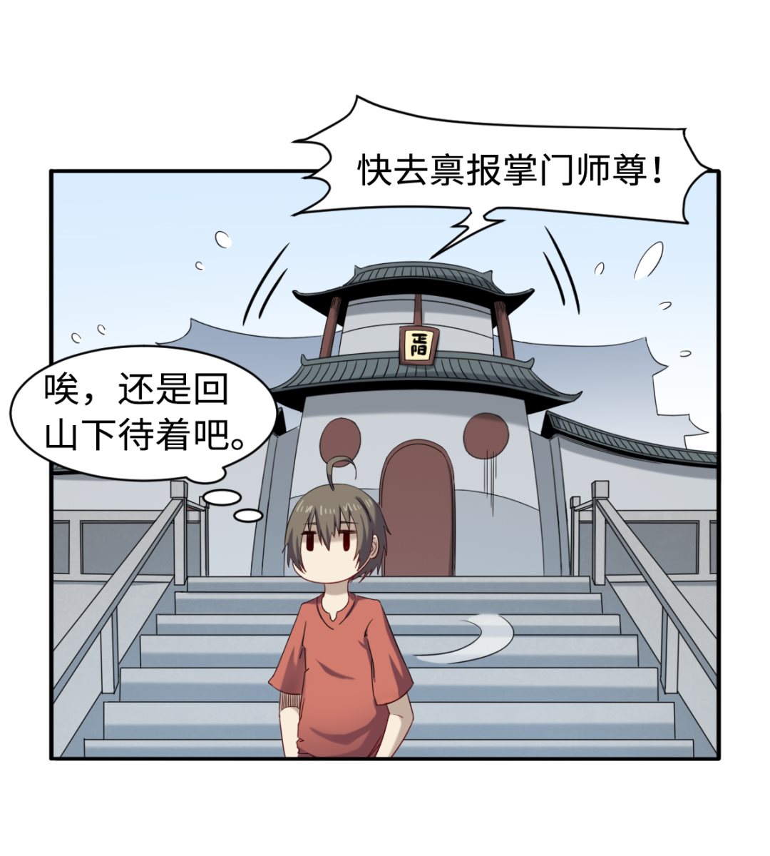 044 正阳教-第45话