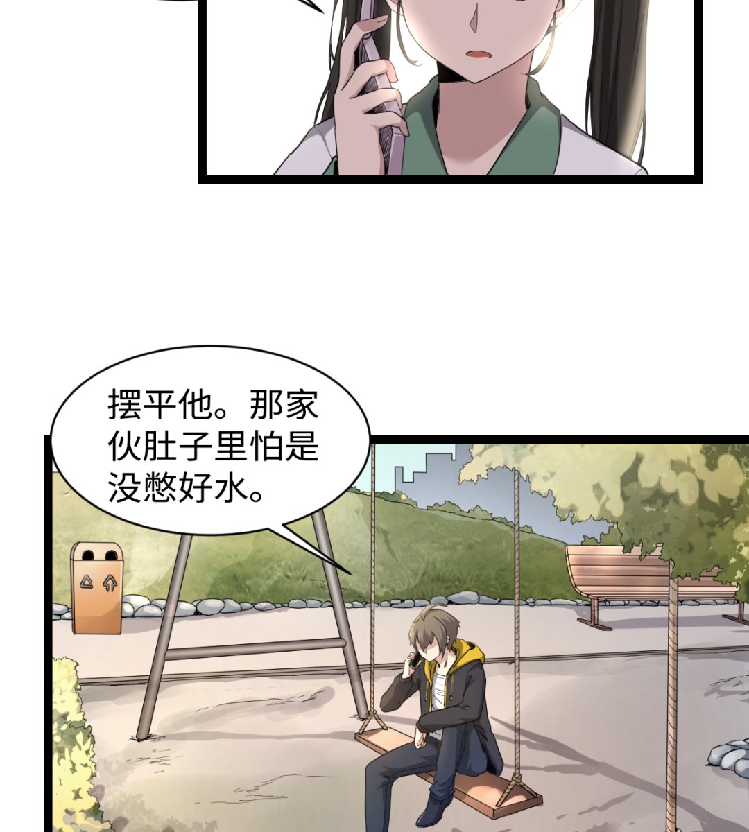 006 摆平他-第7话