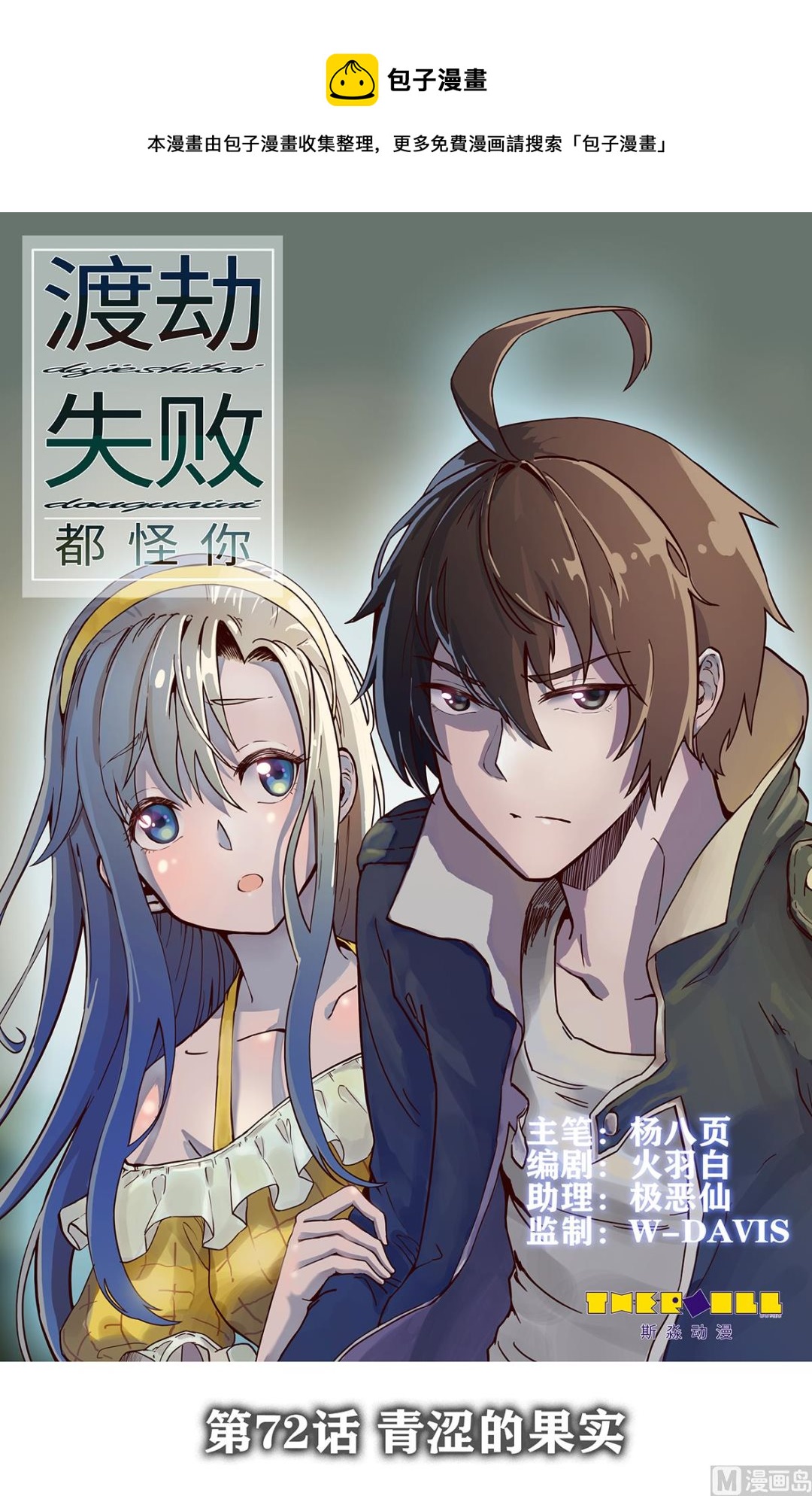 072 青涩的果实(1/2)-第73话
