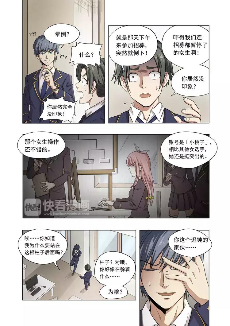 第1话 迷之少年鹿子健！苏醒！-第1话